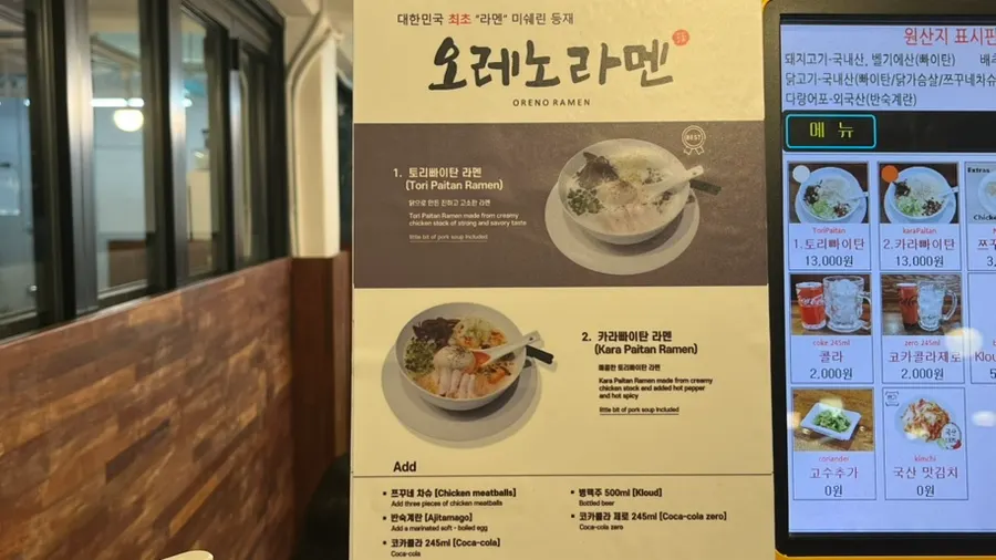 Entrada de Oreno Ramen Eunpyeong con muchos clientes un día entre semana por la noche