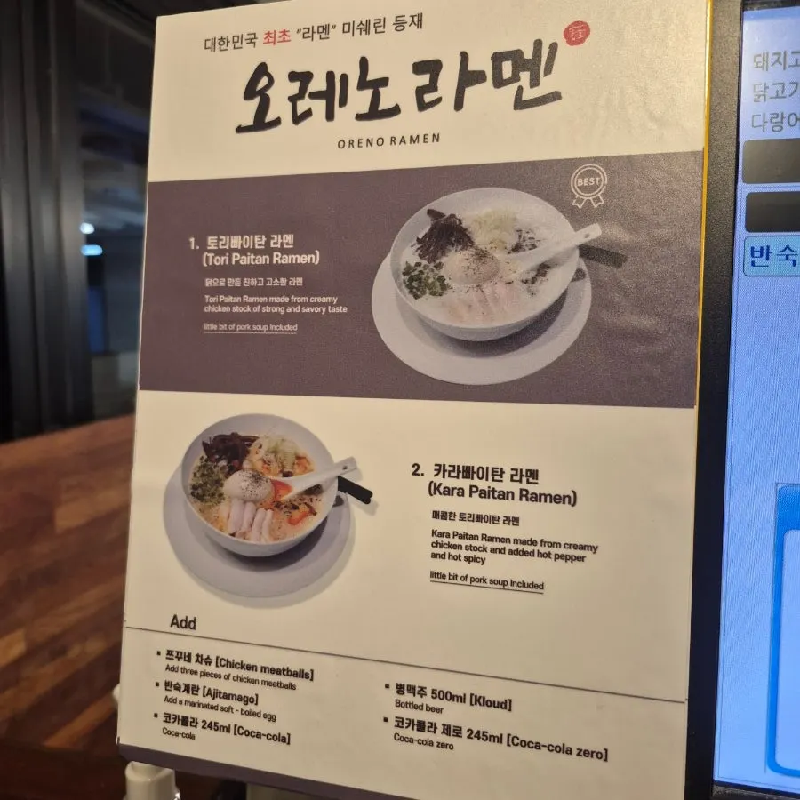 Self-service order kiosk at Oreno Ramen Eunpyeong