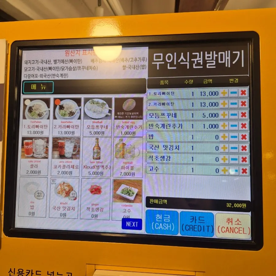 Menu and refill information at Oreno Ramen Eunpyeong
