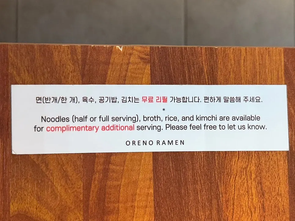 면 육수 공기밥 김치 무료 리필 안내