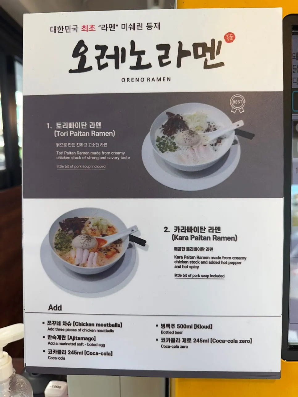 오레노라멘 은평점 메뉴판