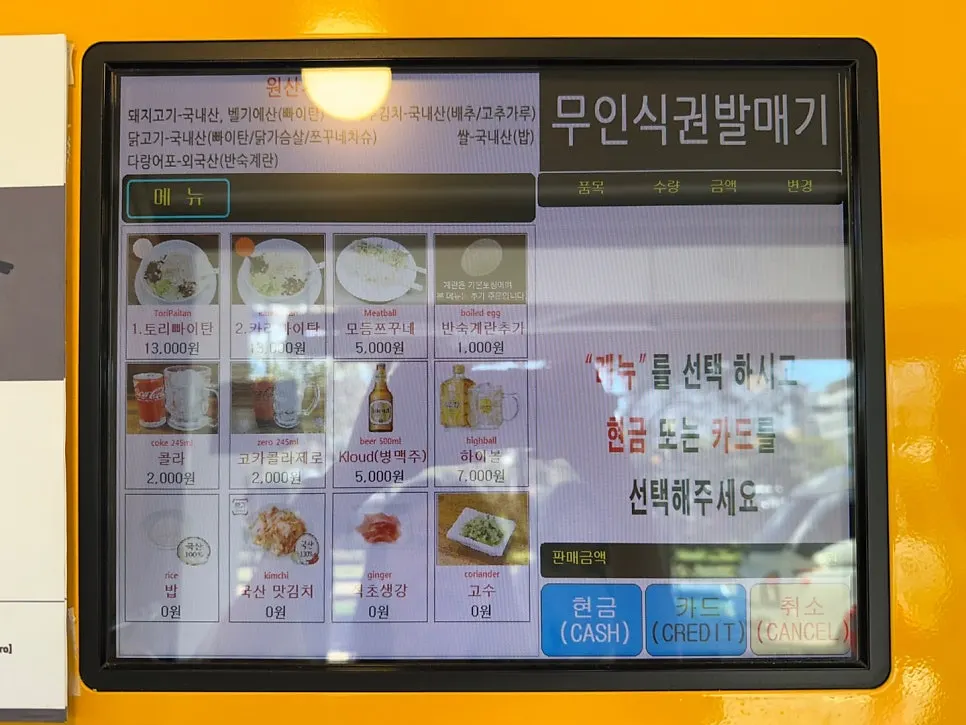 입구 앞 주문용 키오스크