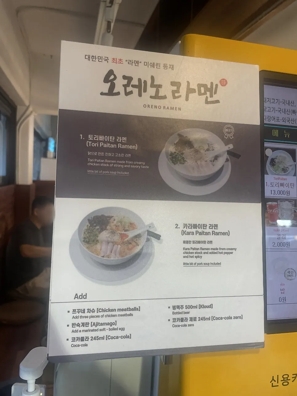 Kiosk ordering screen at Oreno Ramen Eunpyeong