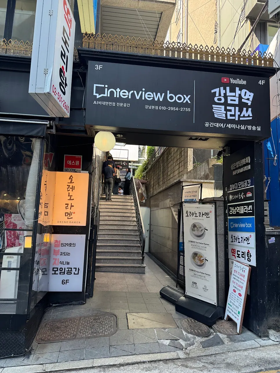 오레노라멘 강남점으로 올라가는 2층 계단