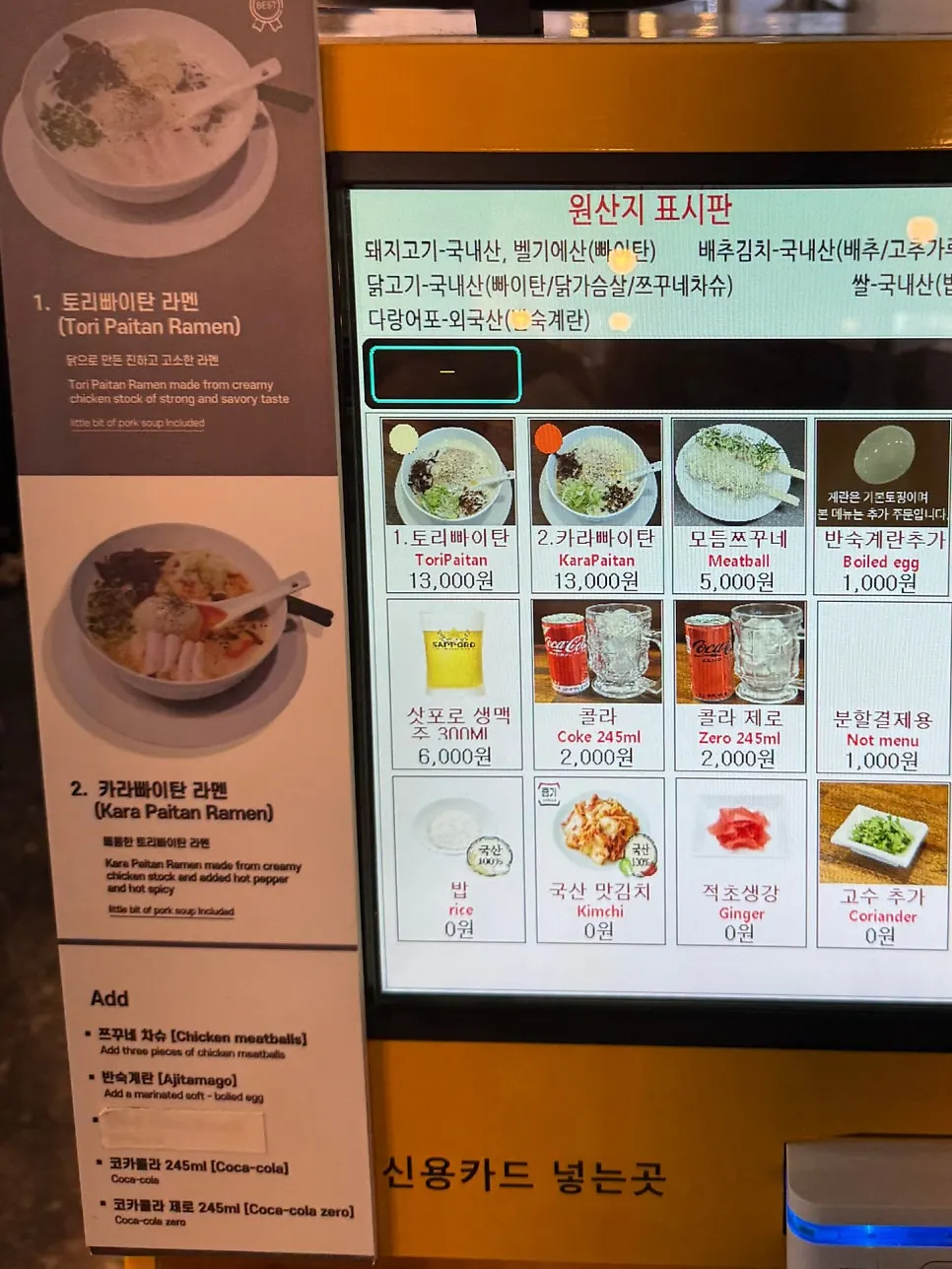 오레노라멘 강남점 키오스크 메뉴판