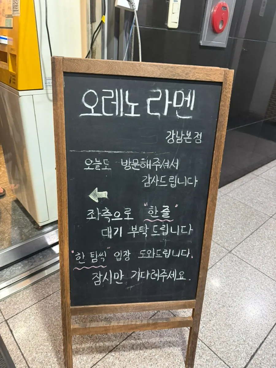 Building entrance of Oreno Ramen Gangnam on Teheran-ro 1-gil near Gangnam Station