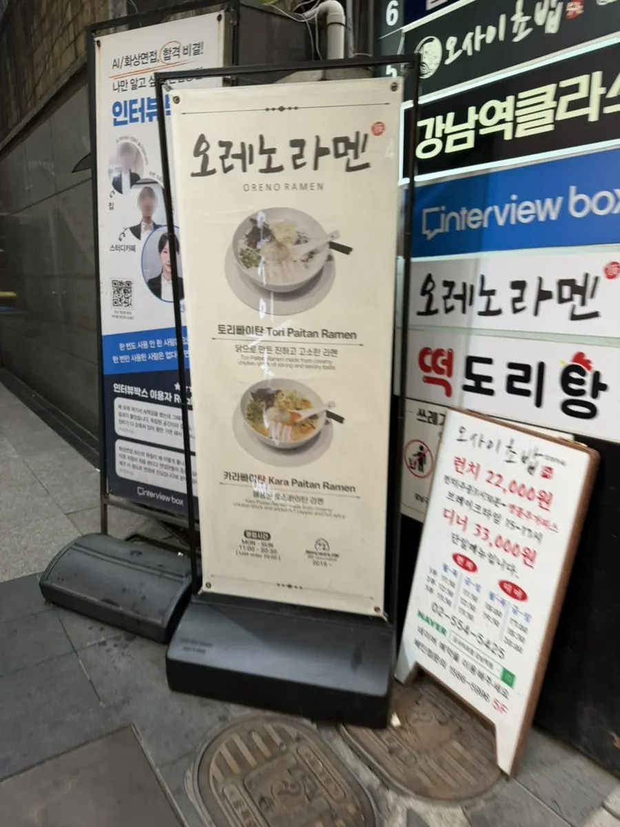 Exterior of Oreno Ramen Gangnam's 2nd-floor storefront