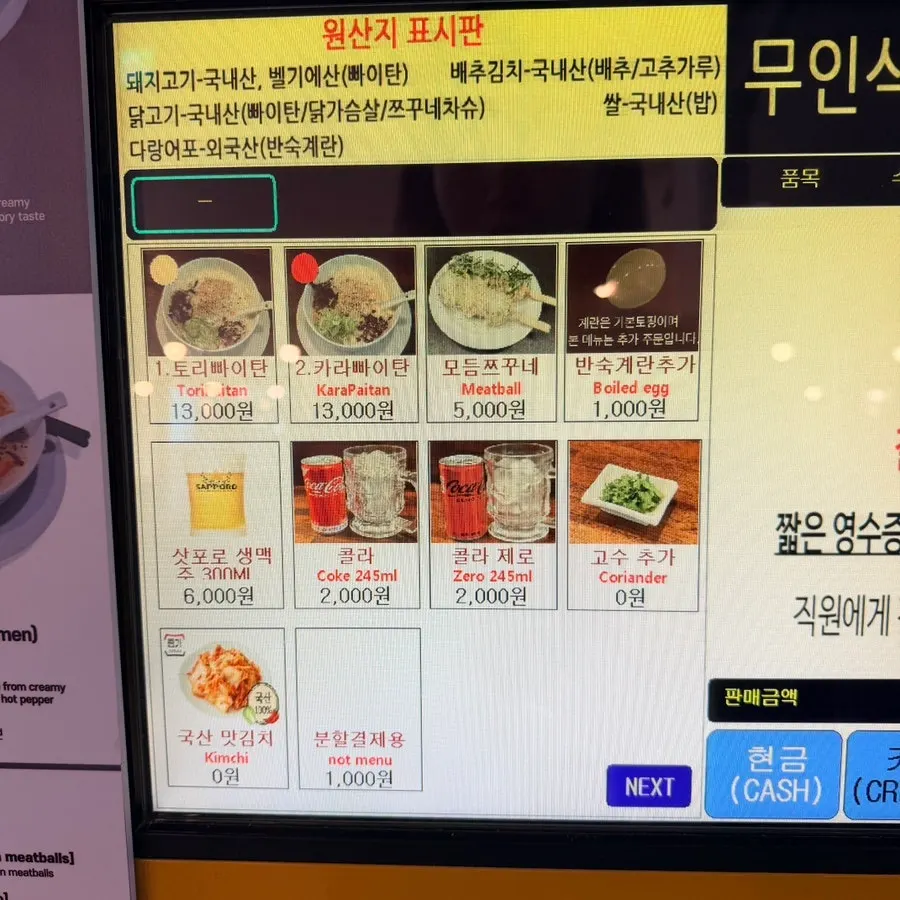 写有鸡白汤拉面和辣味鸡白汤拉面的菜单