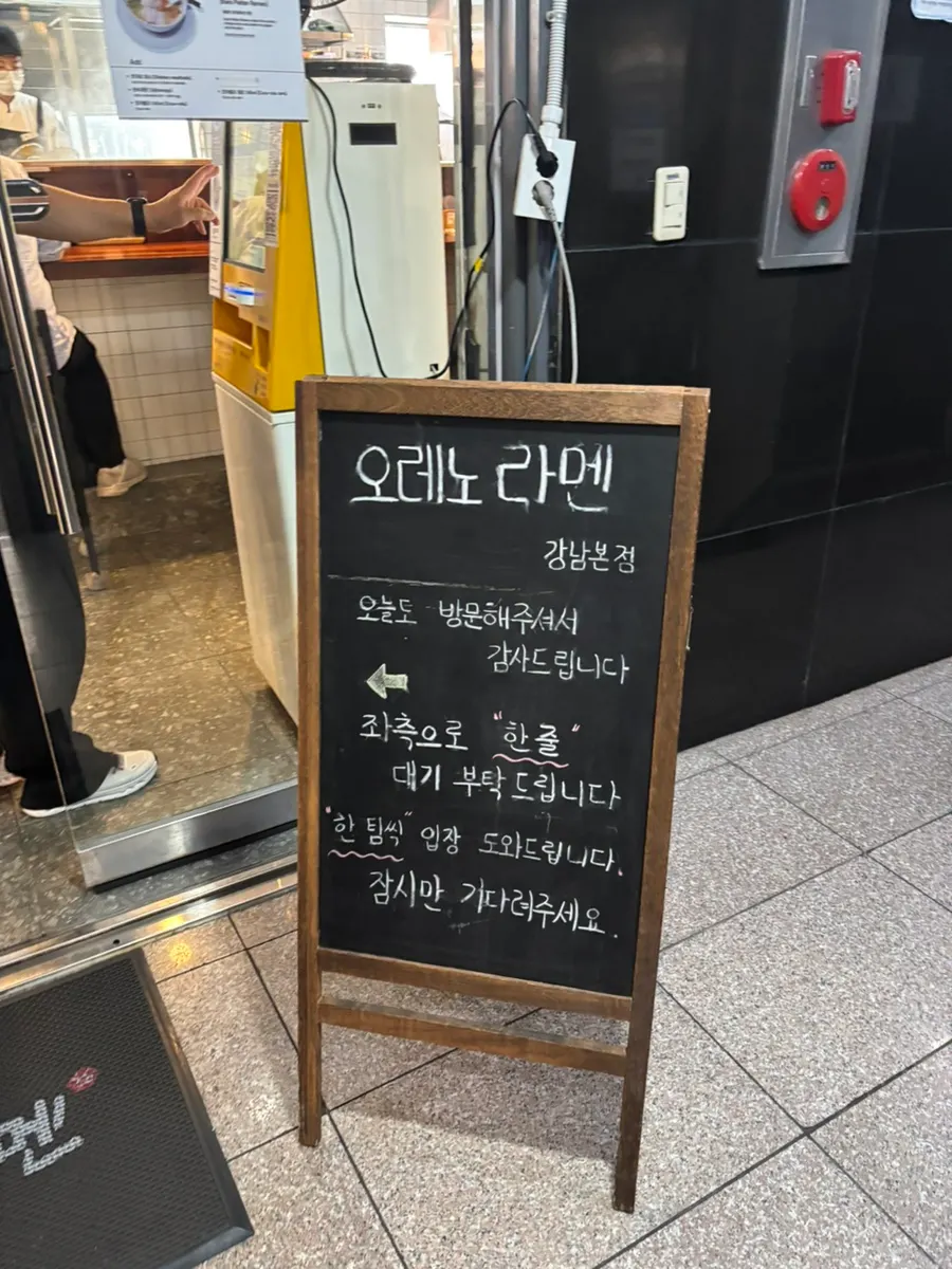합정 본점을 둔 오레노라멘 강남점 간판