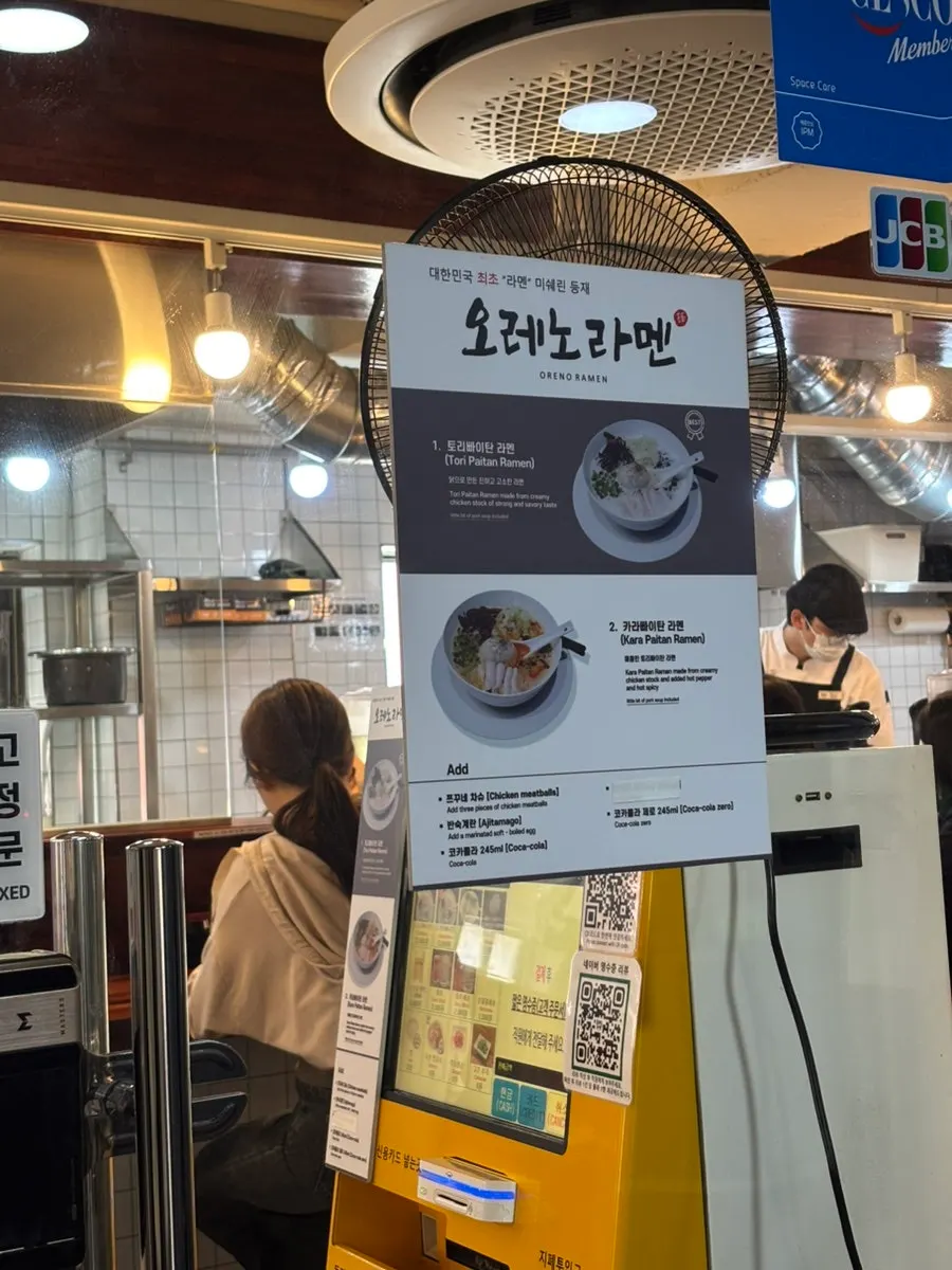 오레노라멘 강남점 입장 대기 공간
