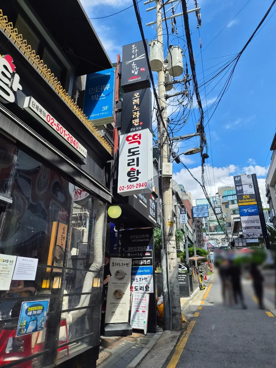 강남역 11번 출구 언덕길 오레노라멘 2층 입구
