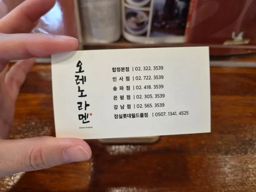오레노라멘 지점 안내와 매장 내부
