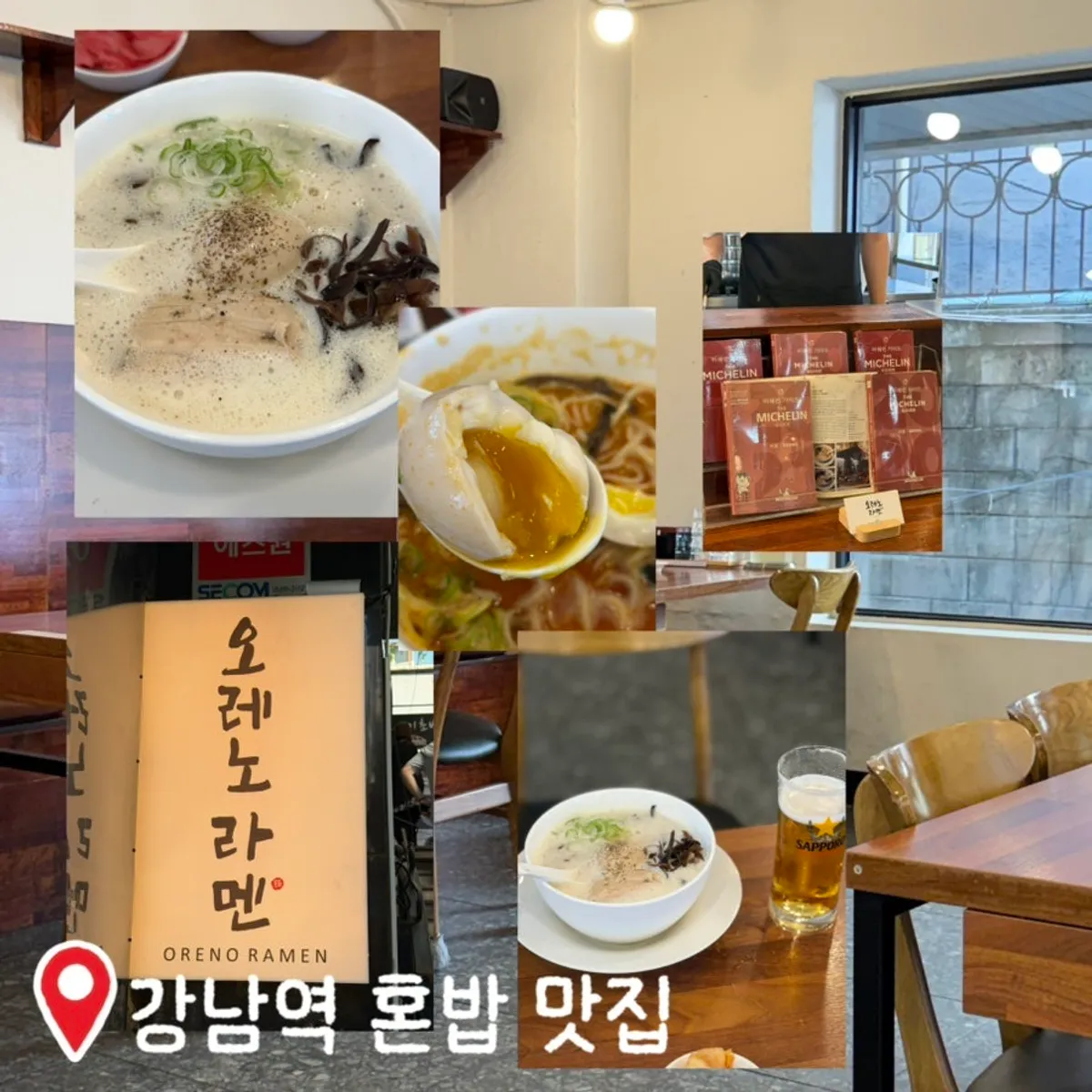 오레노라멘 강남점 닭육수 라멘 한 그릇