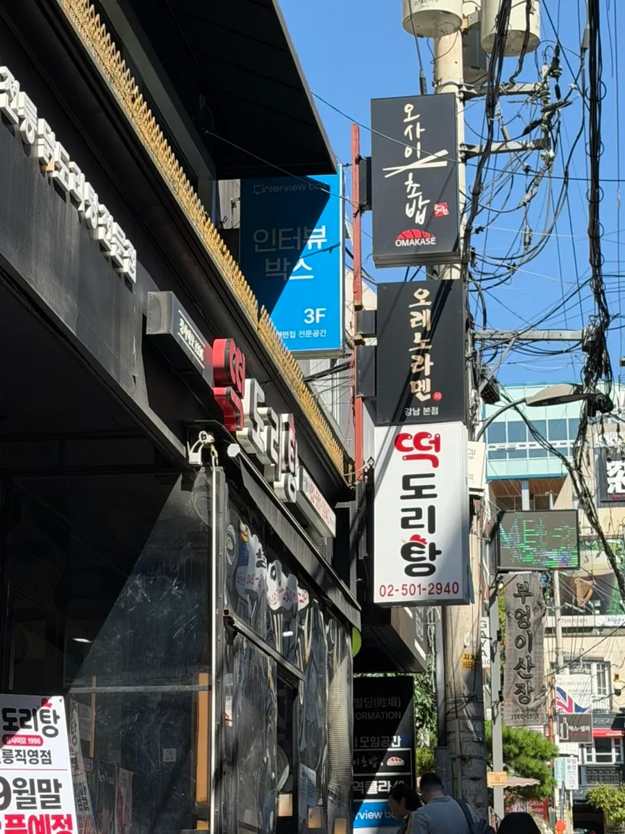 강남역 11번 출구 먹자골목 오레노라멘 가는 길