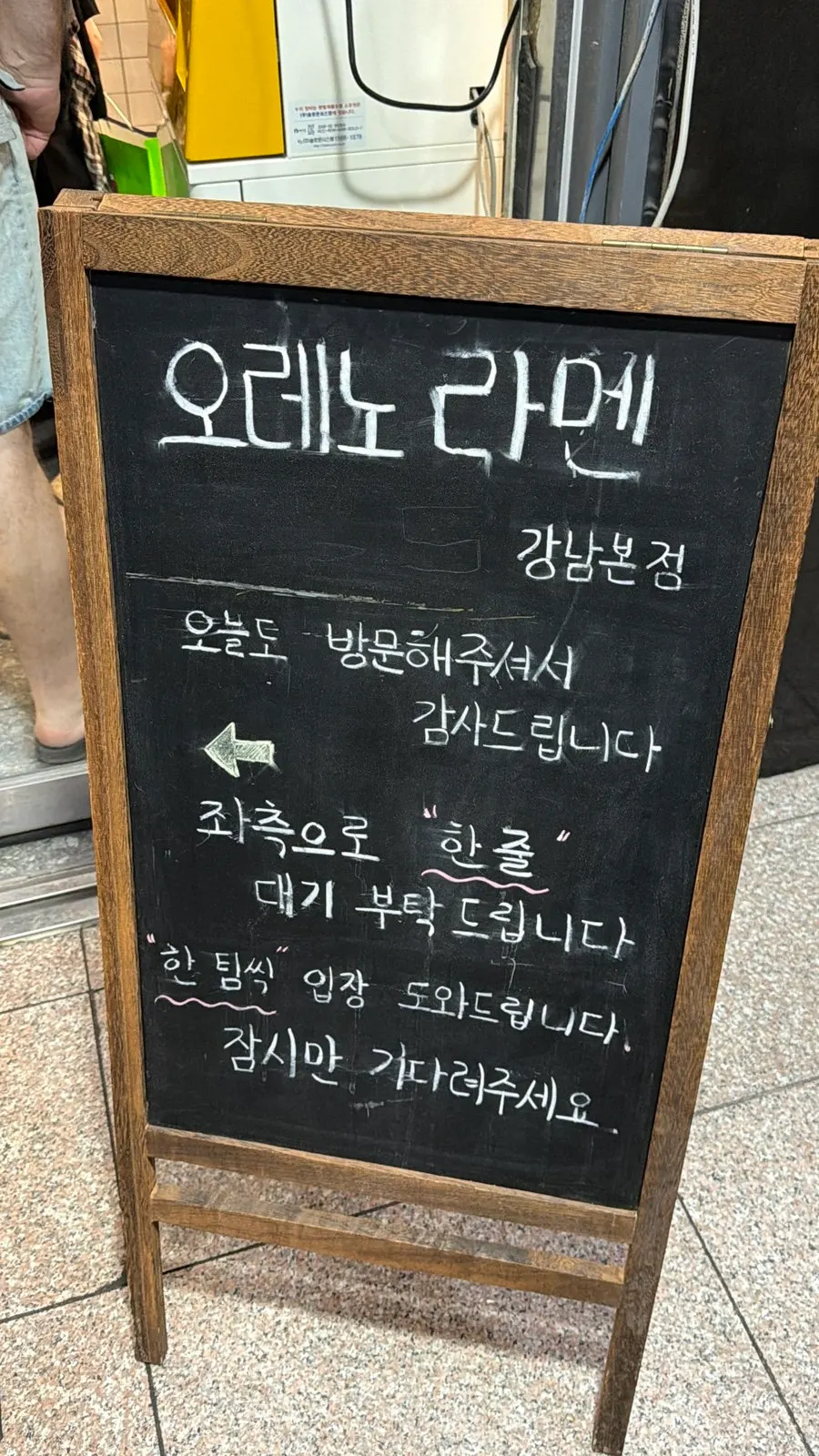 오레노라멘 강남점 영업시간 안내