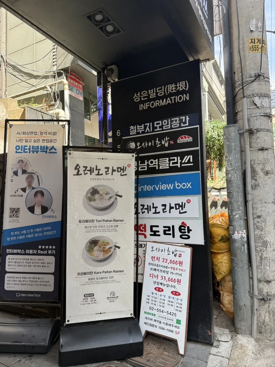Exterior of Oreno Ramen Gangnam