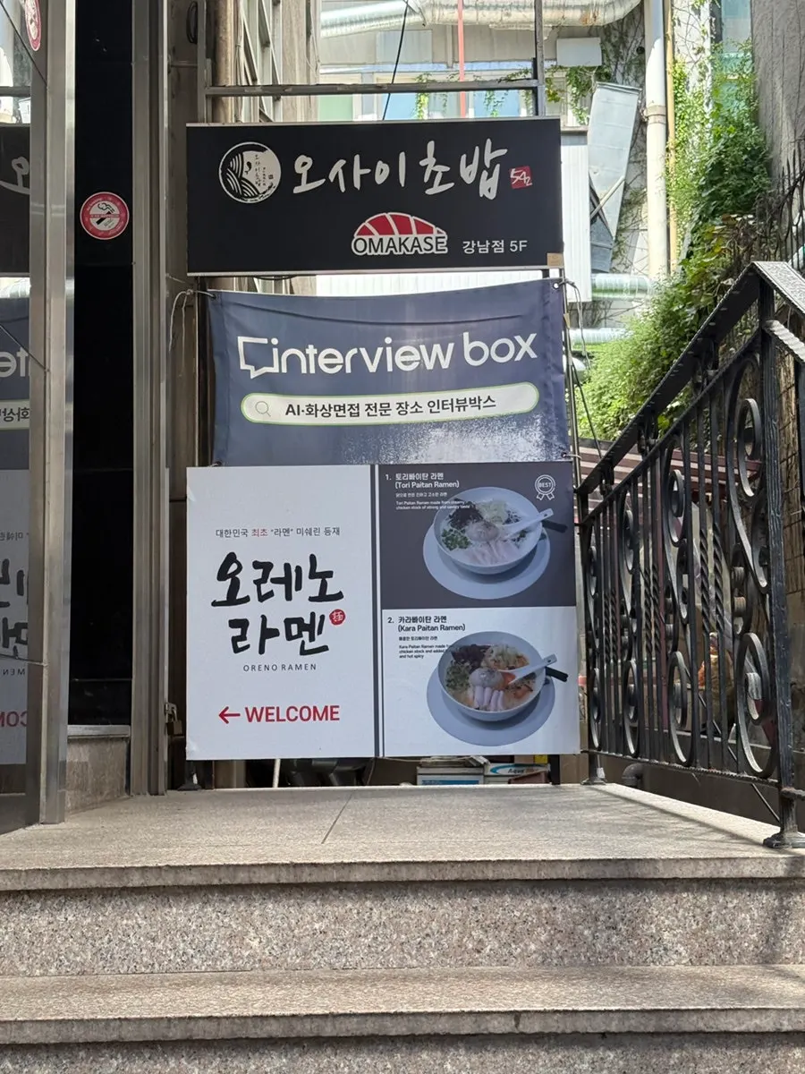 Area near the entrance of Oreno Ramen Gangnam by Gangnam Station