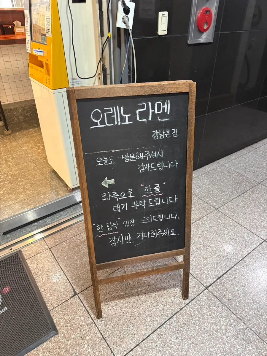 Waiting notice posted at Oreno Ramen Gangnam