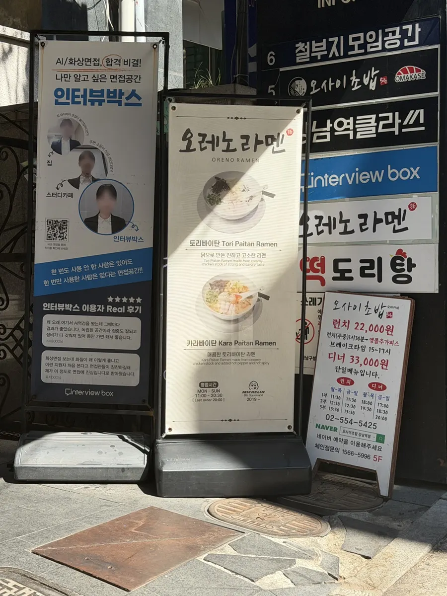 Entrance of Oreno Ramen Gangnam near Gangnam Station