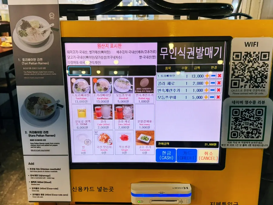 오레노라멘 강남점 입구의 주문 키오스크