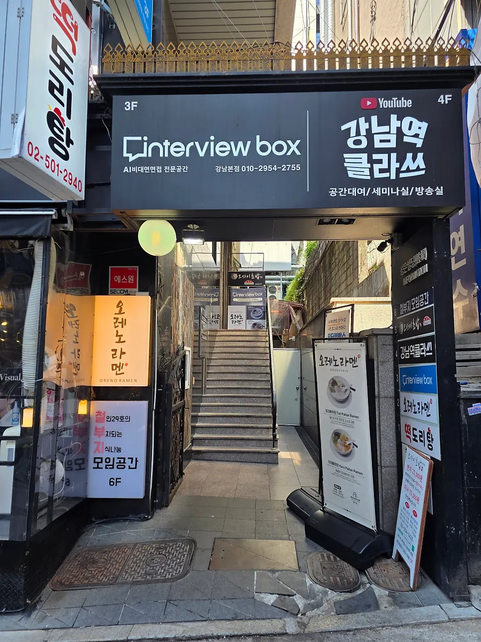 Exterior of the building housing Oreno Ramen Gangnam