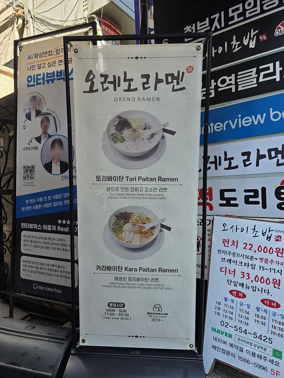Entrance signage for Oreno Ramen Gangnam