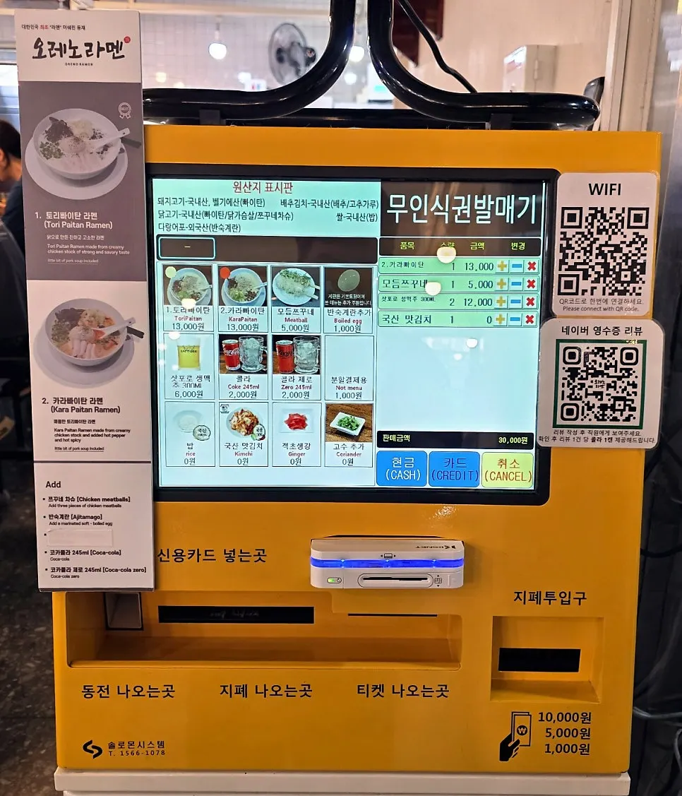 Screen of the self-order kiosk