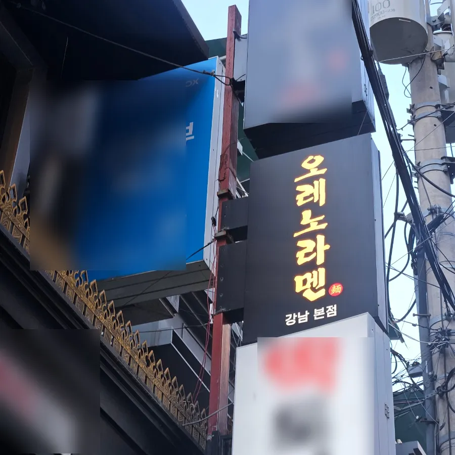 Weekend evening visit to Oreno Ramen Gangnam