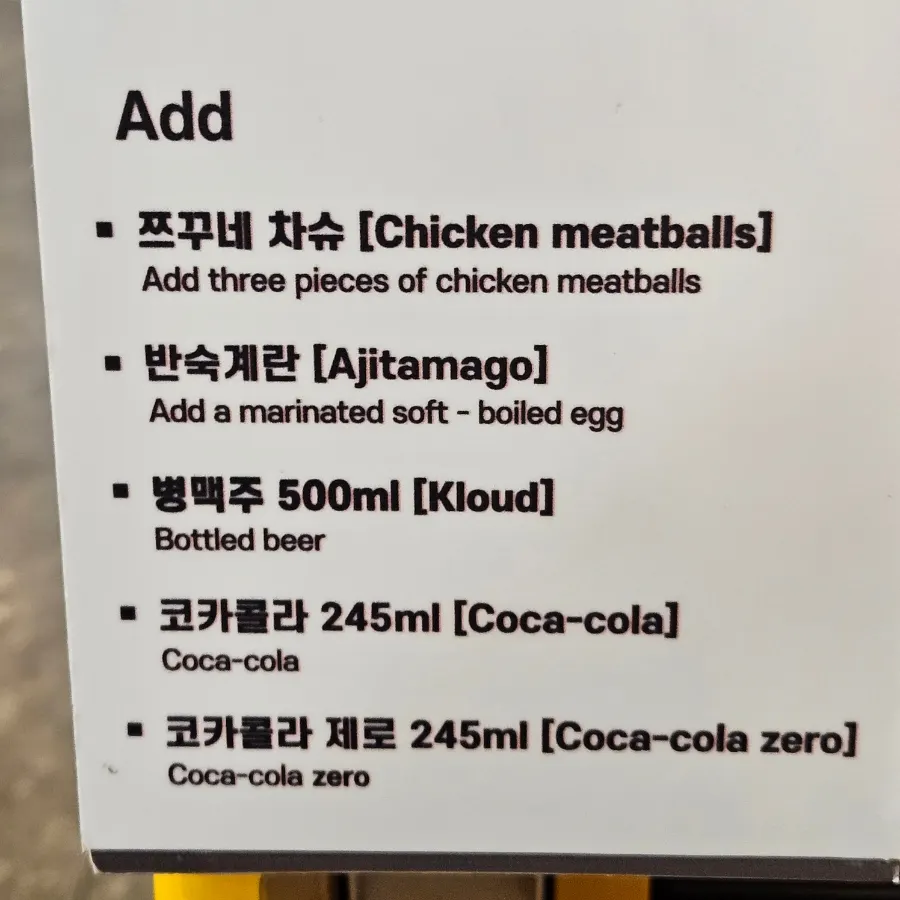 Sign noting cilantro and domestic-style kimchi are free, ₩0