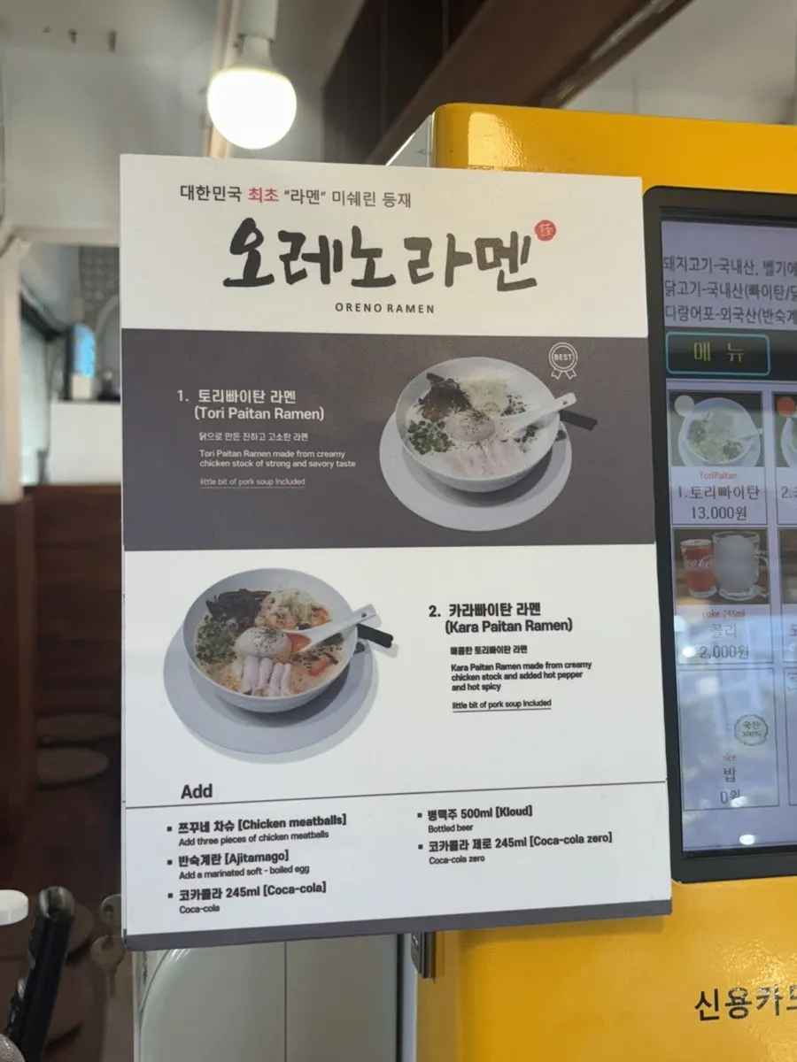 식권발매기 라멘 메뉴 화면