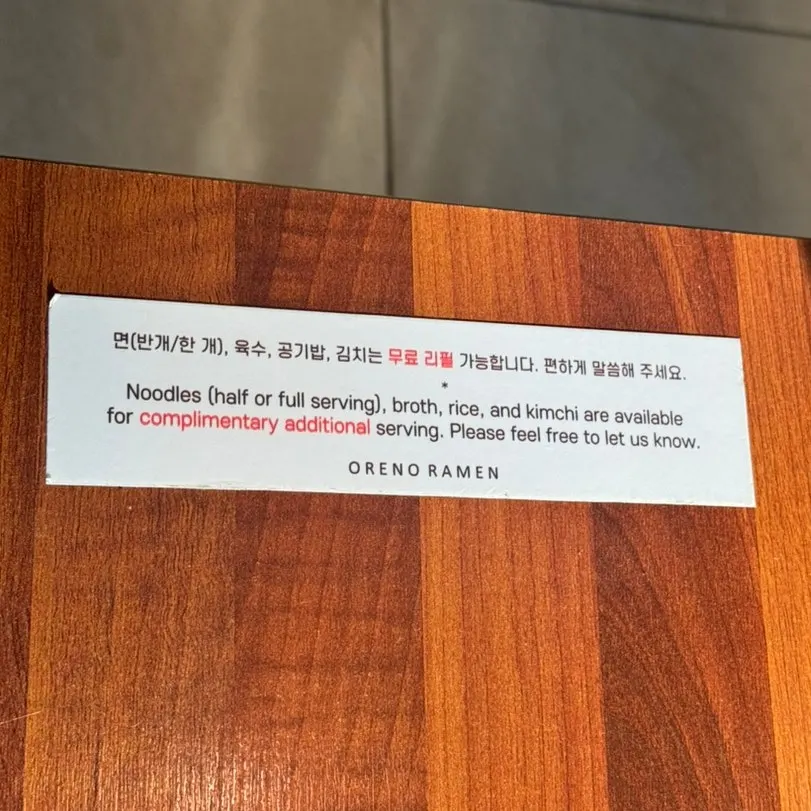 면·육수·공깃밥·김치 무료 리필 안내
