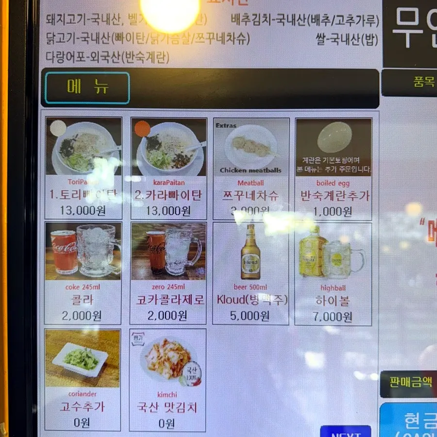 라멘과 토핑만 있는 오레노라멘 메뉴판