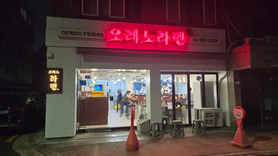 새절역 오레노라멘 은평점 방문 사진