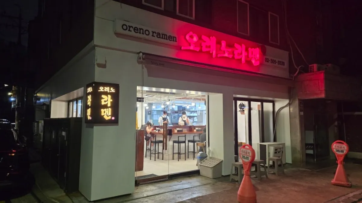 불광천 옆 오레노라멘 은평점 외관