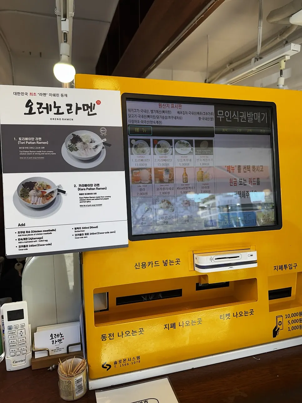 Entrance signboard and self-service kiosk