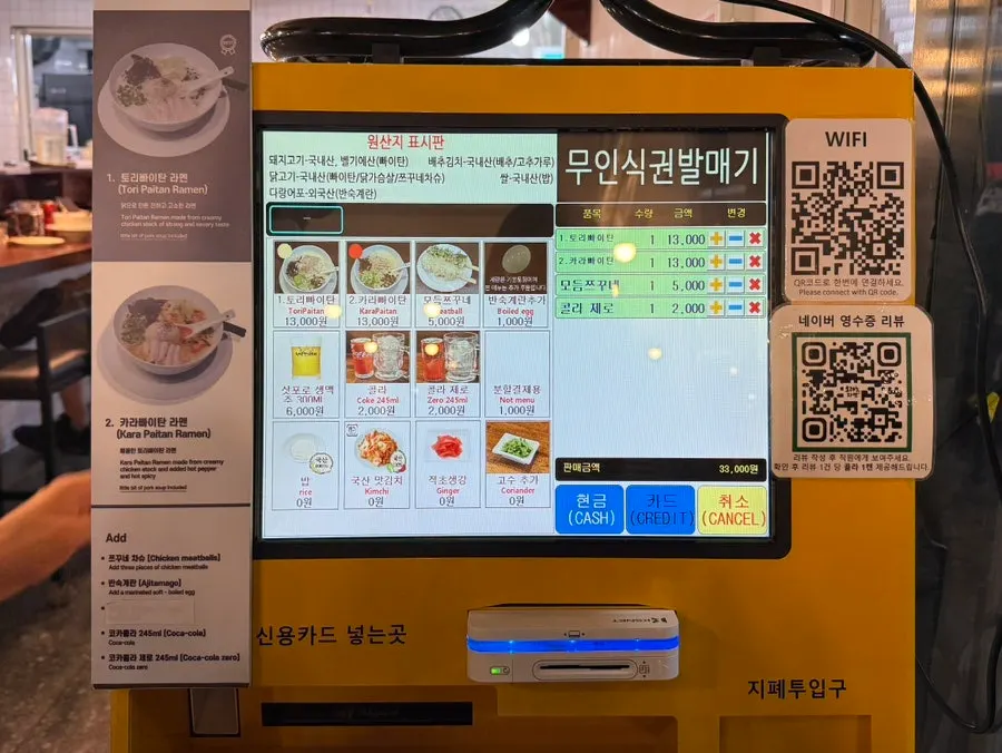 Self-order payment kiosk at the entrance