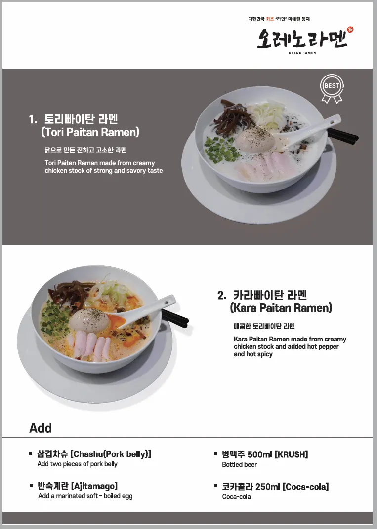 Menu board listing tori paitan and kara paitan
