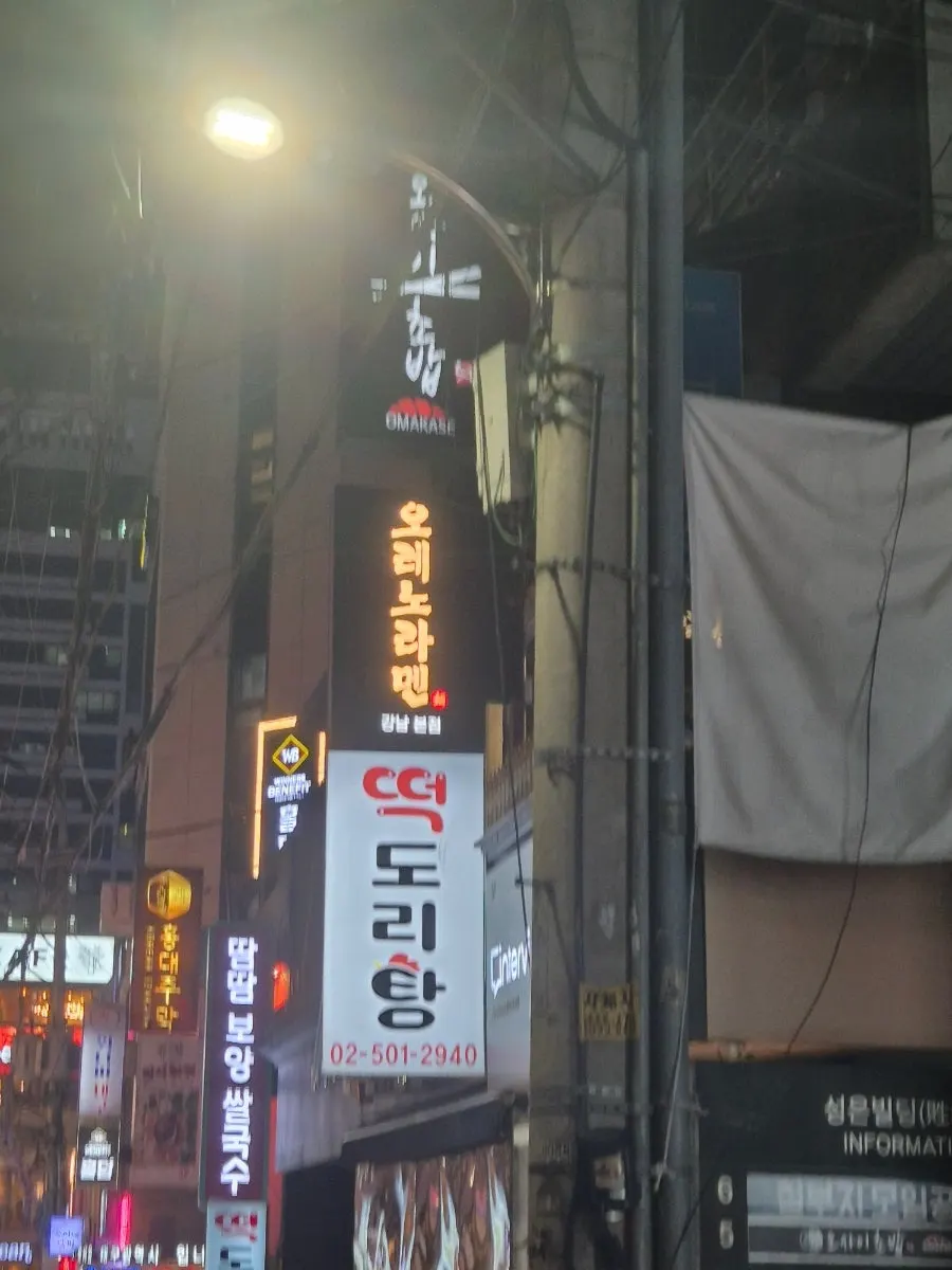 Entrance view of Oreno Ramen Gangnam near Gangnam Station