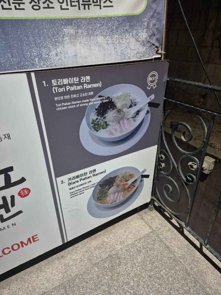 Posted business hours at Oreno Ramen Gangnam