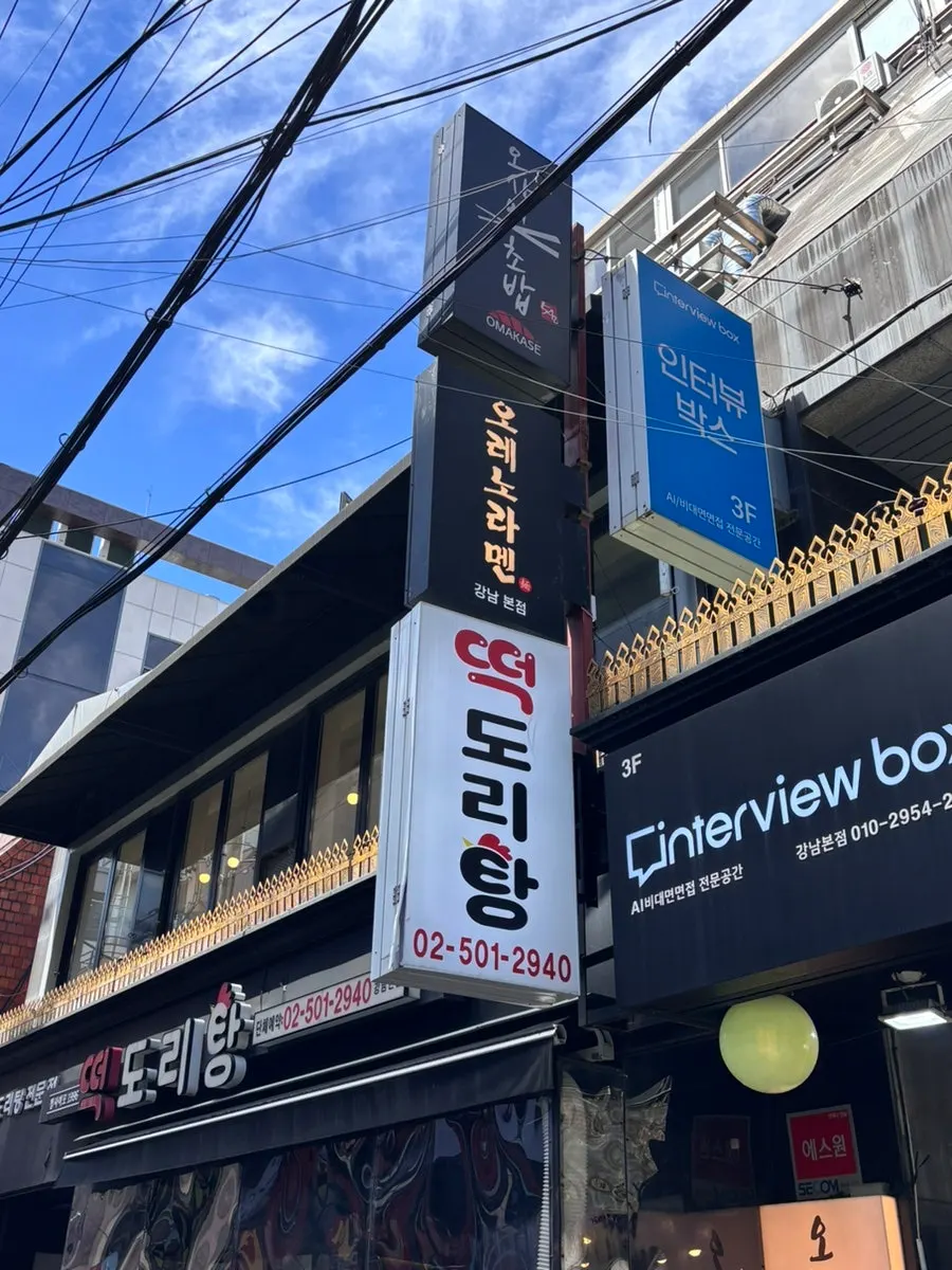 Exterior of the building housing Oreno Ramen Gangnam on Teheran-ro 1-gil
