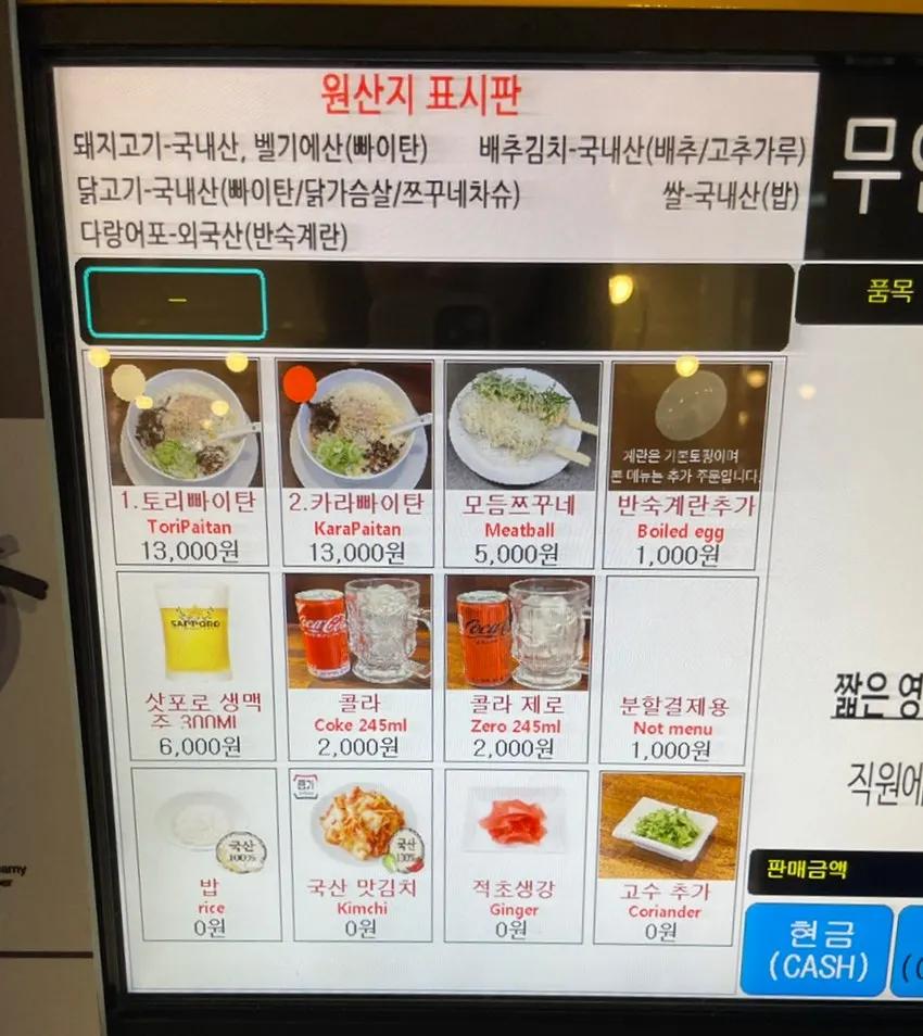 오레노라멘 강남점 메뉴 안내판