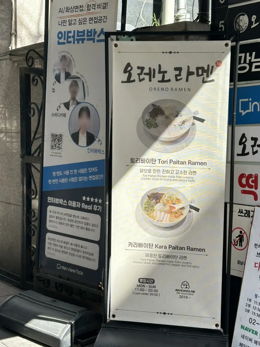 Exterior view on the way to Oreno Ramen Gangnam