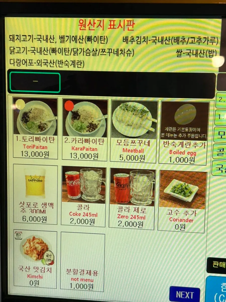 Ramen menu board at Oreno Ramen Gangnam