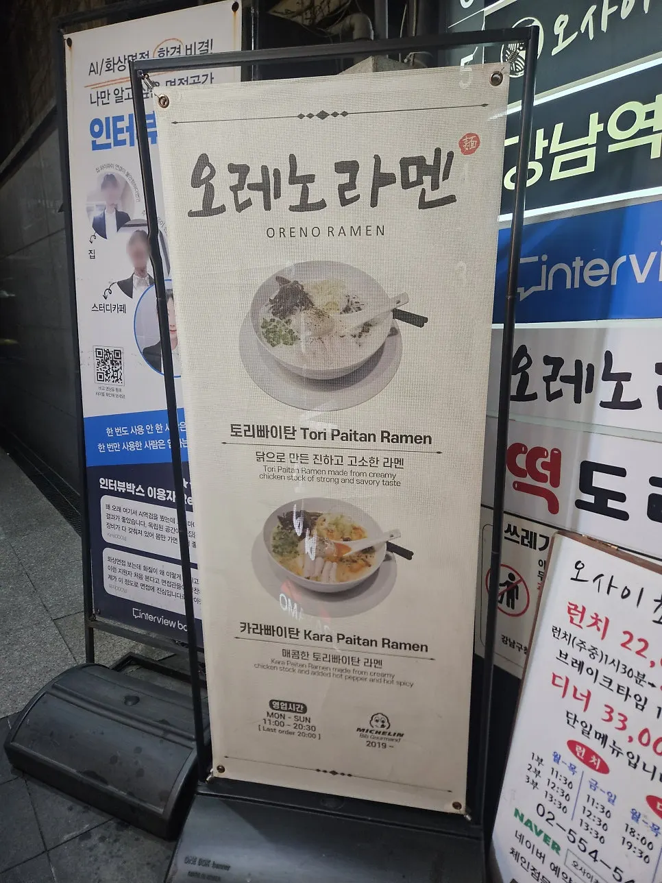 오레노라멘 강남점 입구 간판