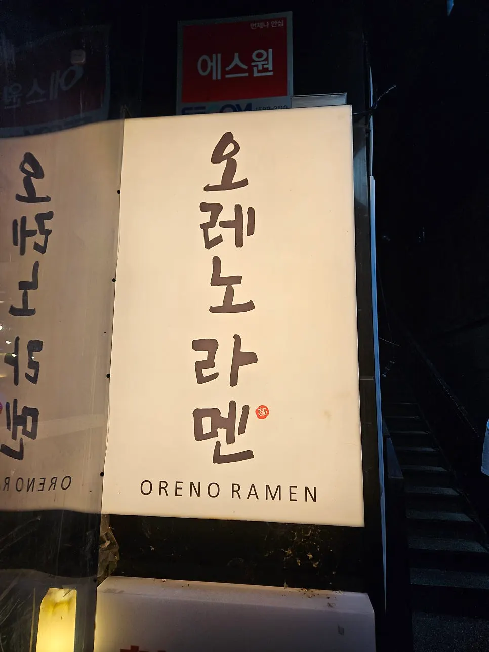 매장 앞에 걸린 라멘 메뉴 안내