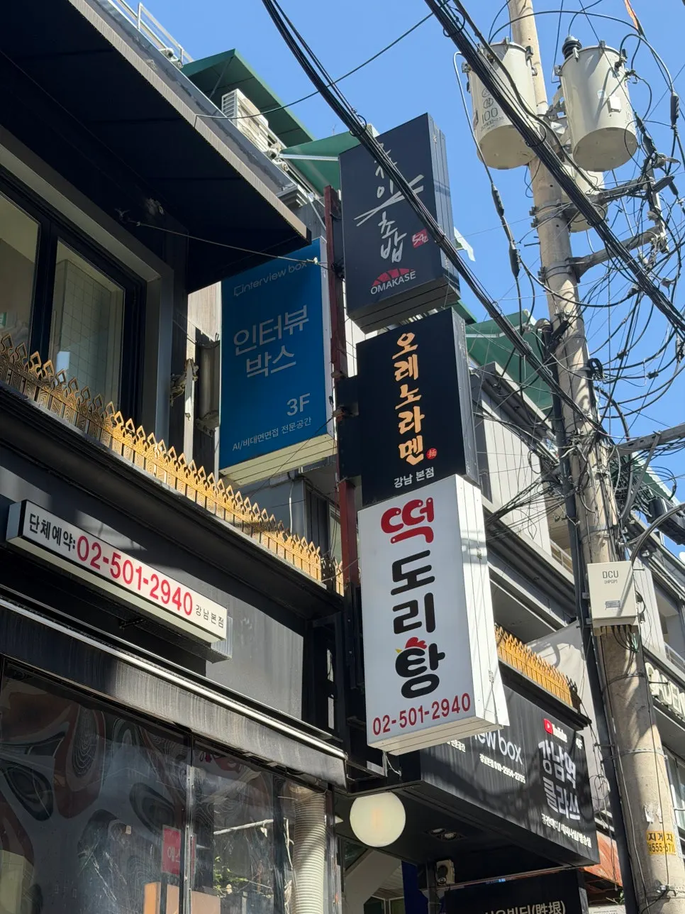 The 1st-floor storefront of the building housing Oreno Ramen Gangnam