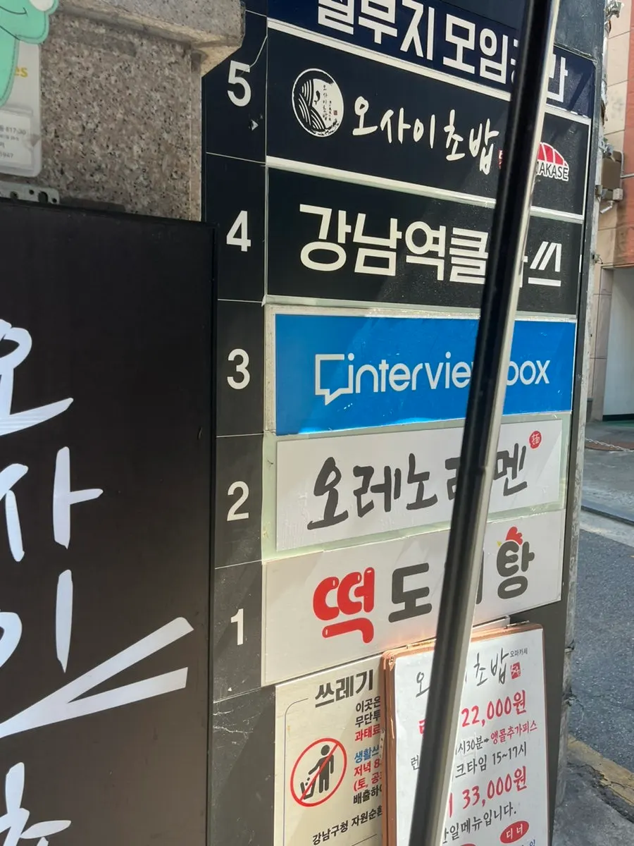 Sign at the entrance of Oreno Ramen Gangnam