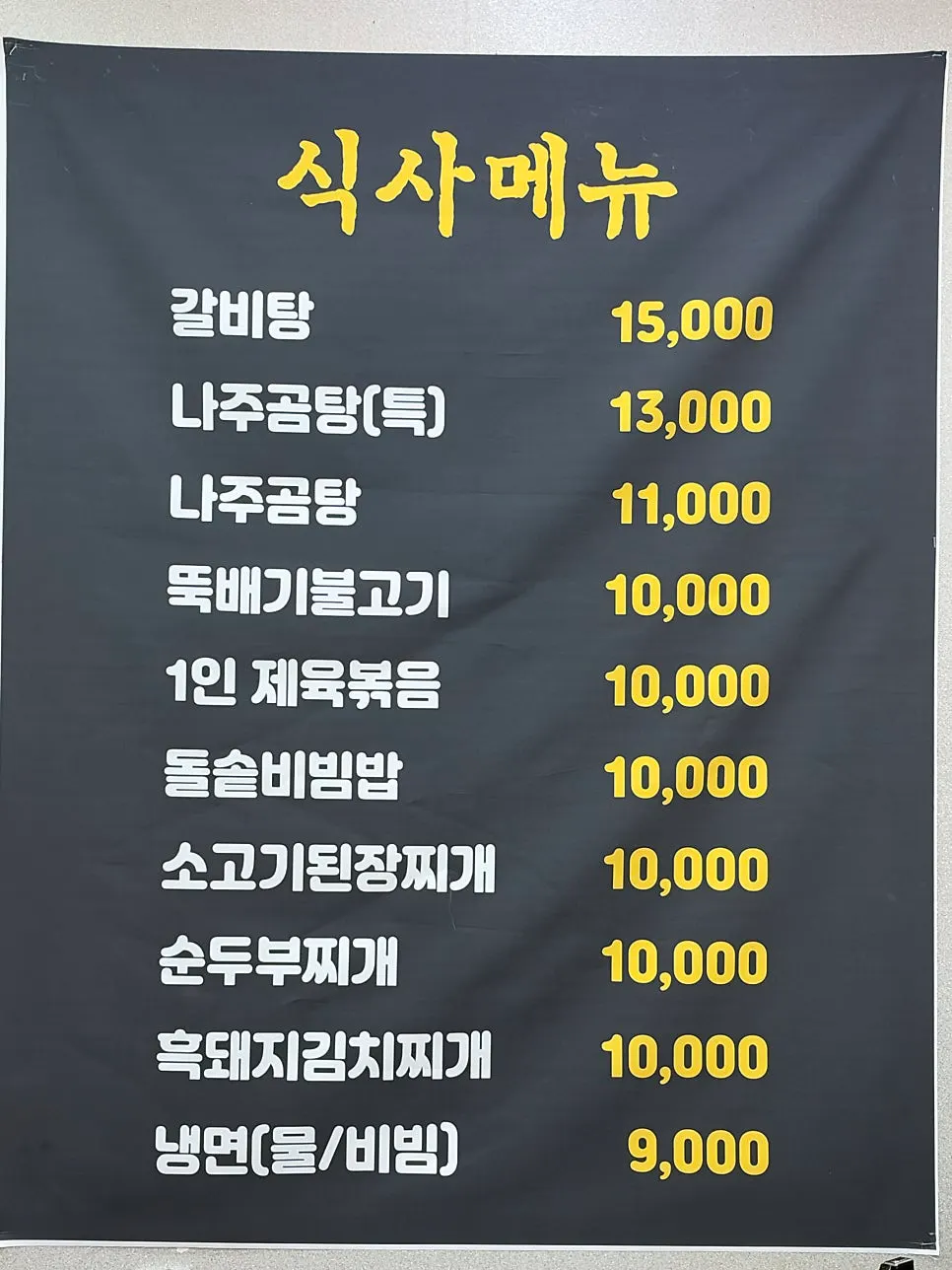 Menu board listing white pork raw ribs and meal menus