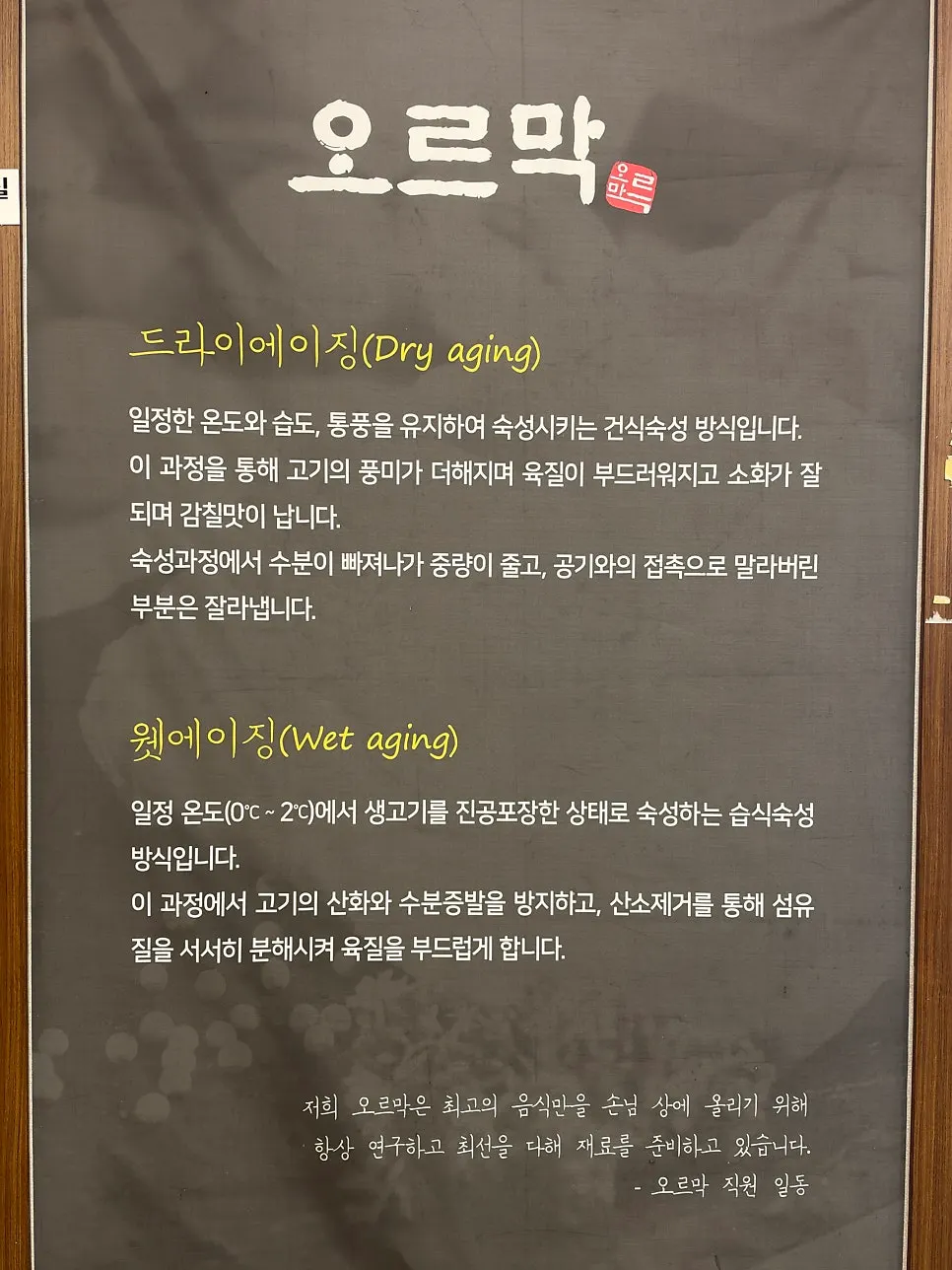 Sign explaining dry-aging and wet-aging