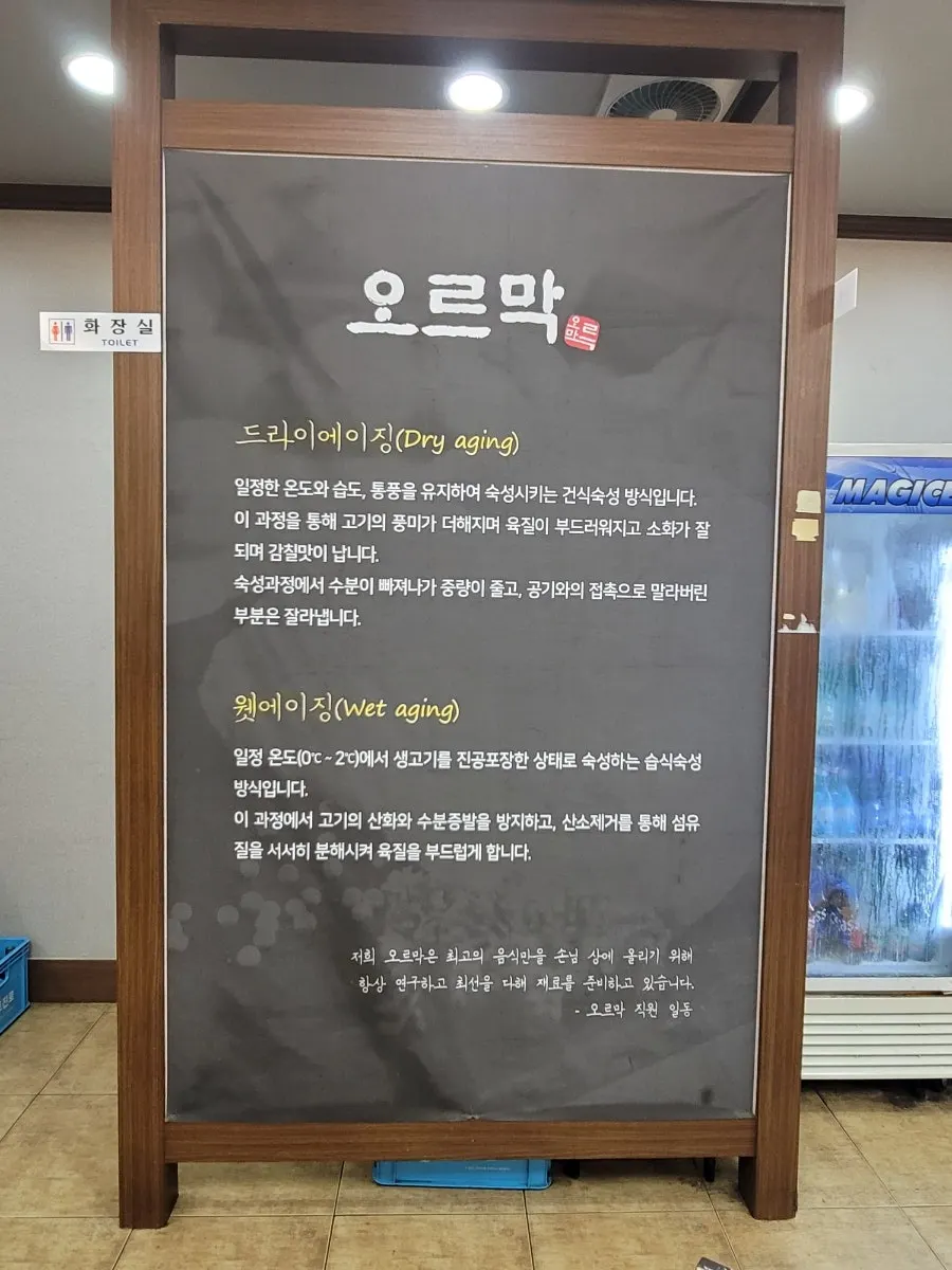 가게 벽면의 고기 숙성 안내 게시물